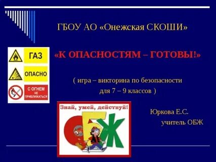 Опасность готов