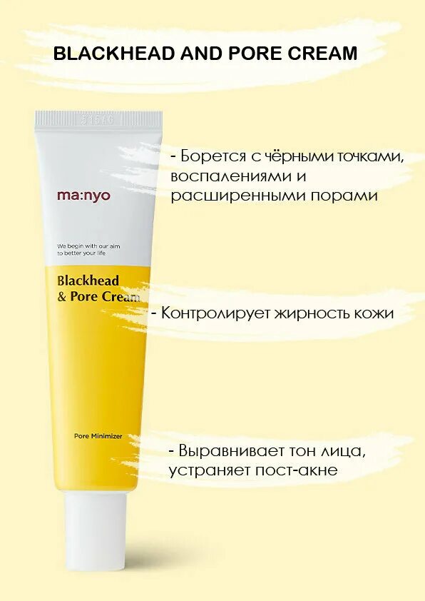 Manyo blackhead pore. Manyo Factory Blackhead and Pore Cream 30ml. Ma:nyo Blackhead & Pore Cream, 30 ml.. Маньо кислотный крем против черных точек. Manyo Blackhead & Pore Cream крем против черных точек.