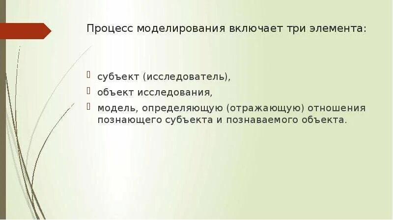 Моделирование включает процессы. Процесс моделирования включает три элемента:. процесс моделирования включает следующие элементы. 3 элемента процесса моделирования.