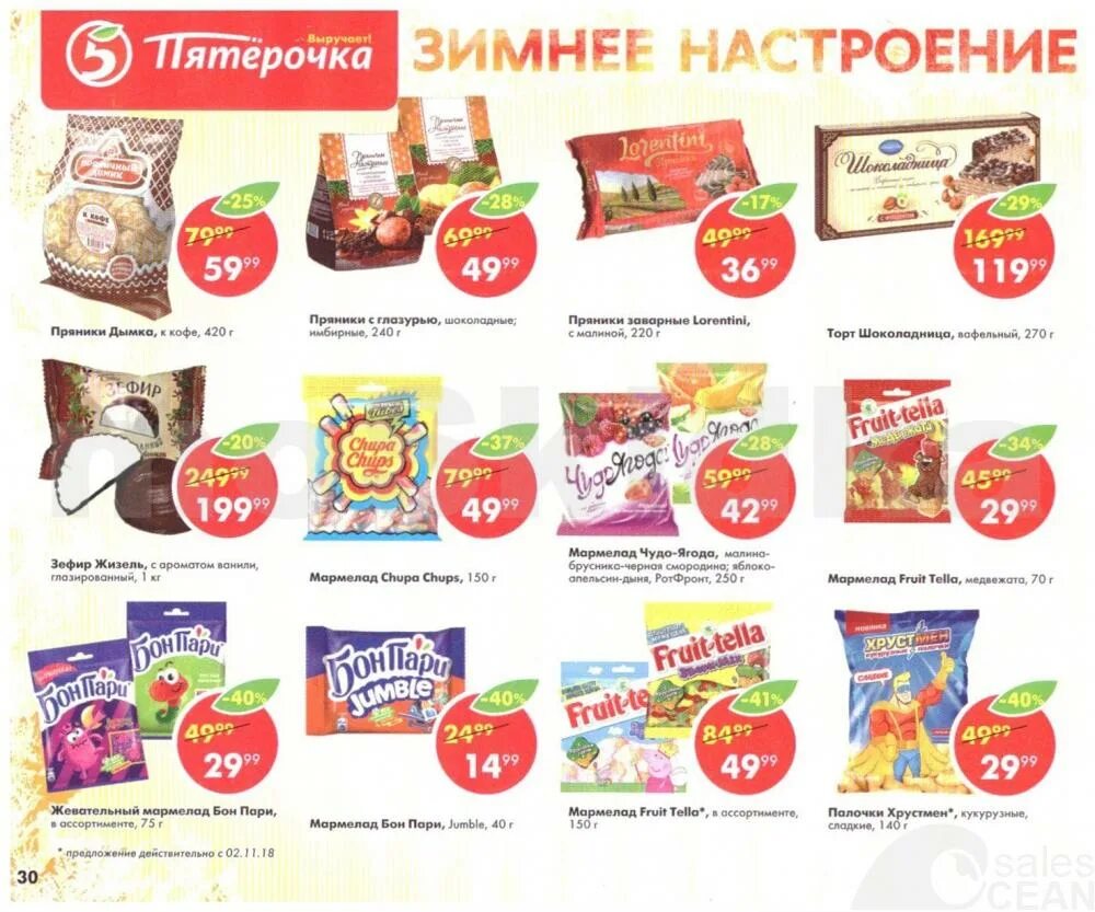 Пятерочка чупа. Мармелад из пятерочки. мармелад в магазине пятерочка. мармелад из магазина пятерочка. мармеладки в пятерочке.