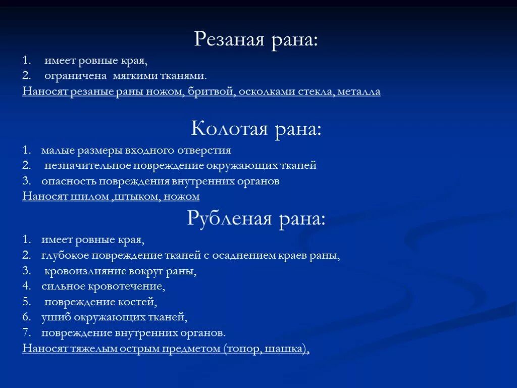 Ножевое мкб. Колотая рана мкб 10 код. Резанная рана пальца муь. Резаная рана код мкб. Ножевое ранение код мкб.