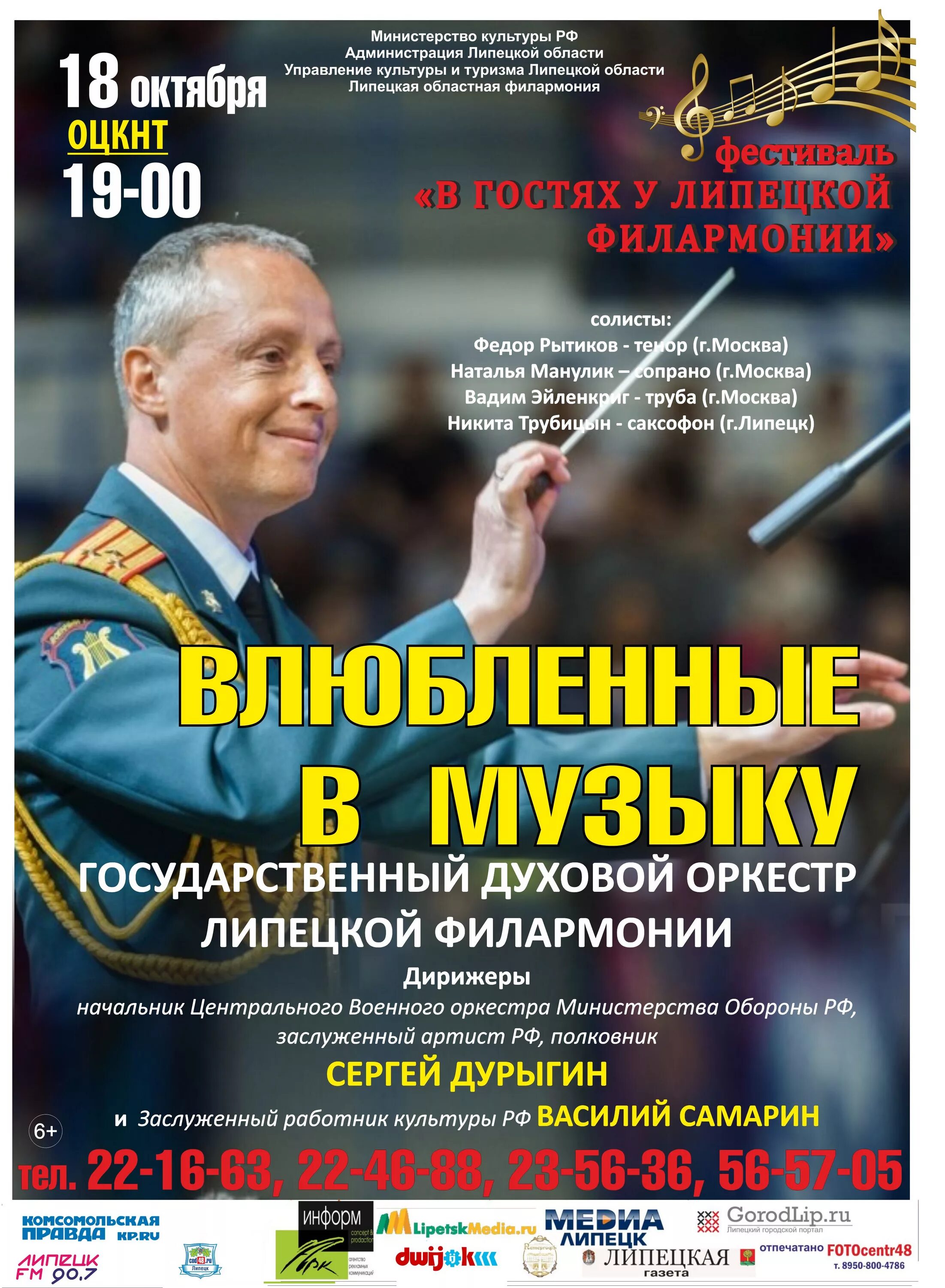 дурыгин дирижер. сергей дурыгин. дурыгин полковник. дурыгин. заслуженный артист россии, полковник сергей дурыгин.