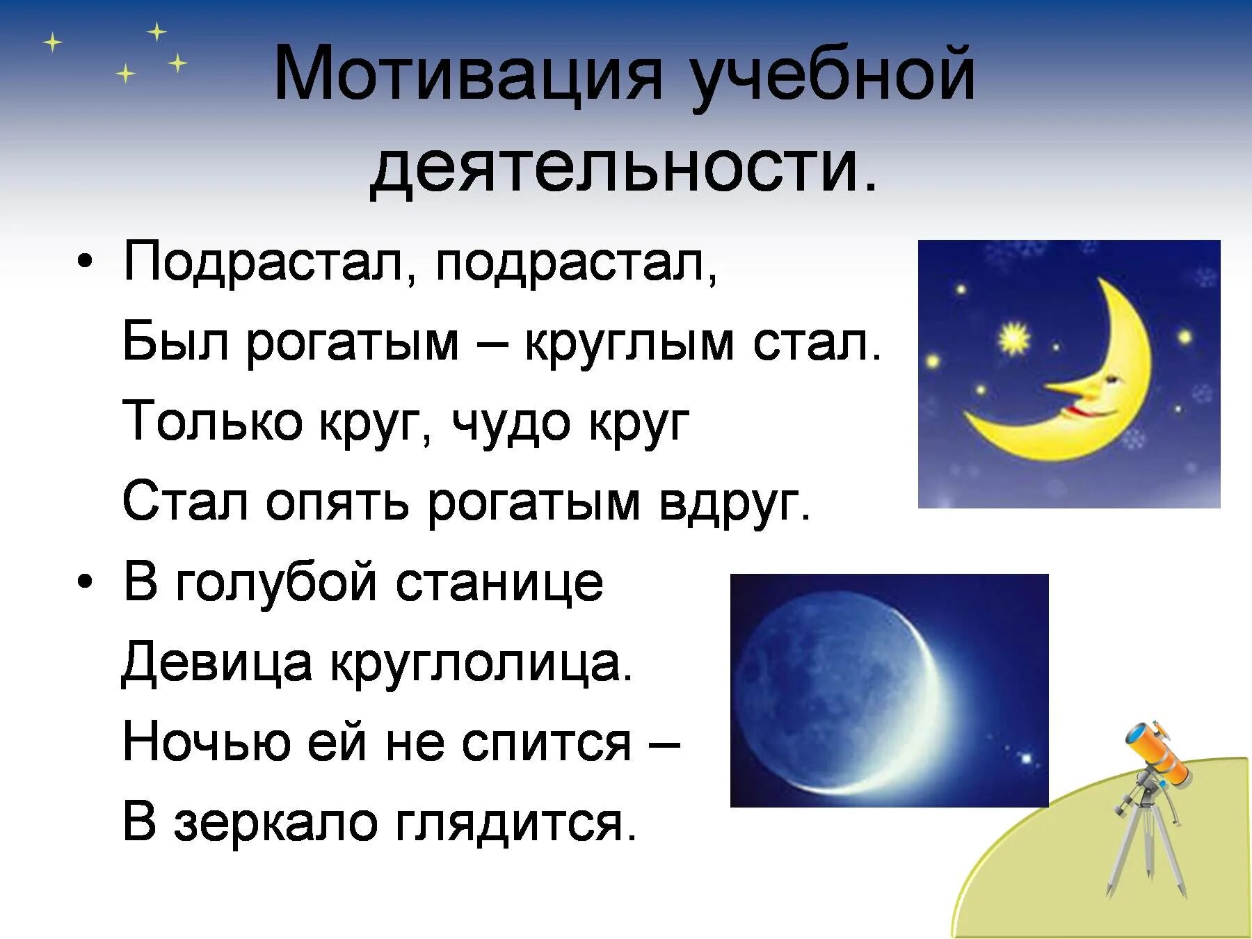 Придумать загадку про луну. Луна бывает разной. Презентация Луна 1 класс. Луна окружающий мир. Окружающий мир 1 класс Луна бывает разной.