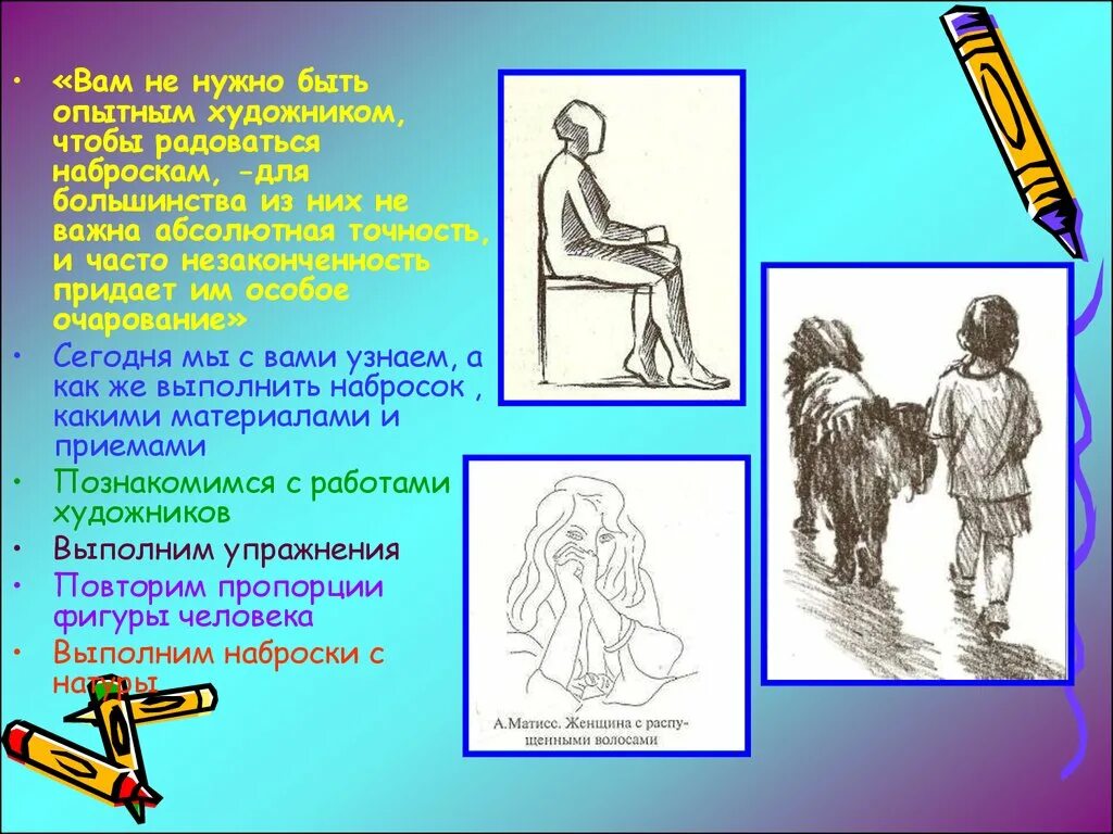 Значение набросков. Рисование Введение. Вспомни виды рисунка. Набросок сочинения. Таблица виды рисунка набросок.