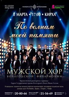 Афиша филармонии на март 2024