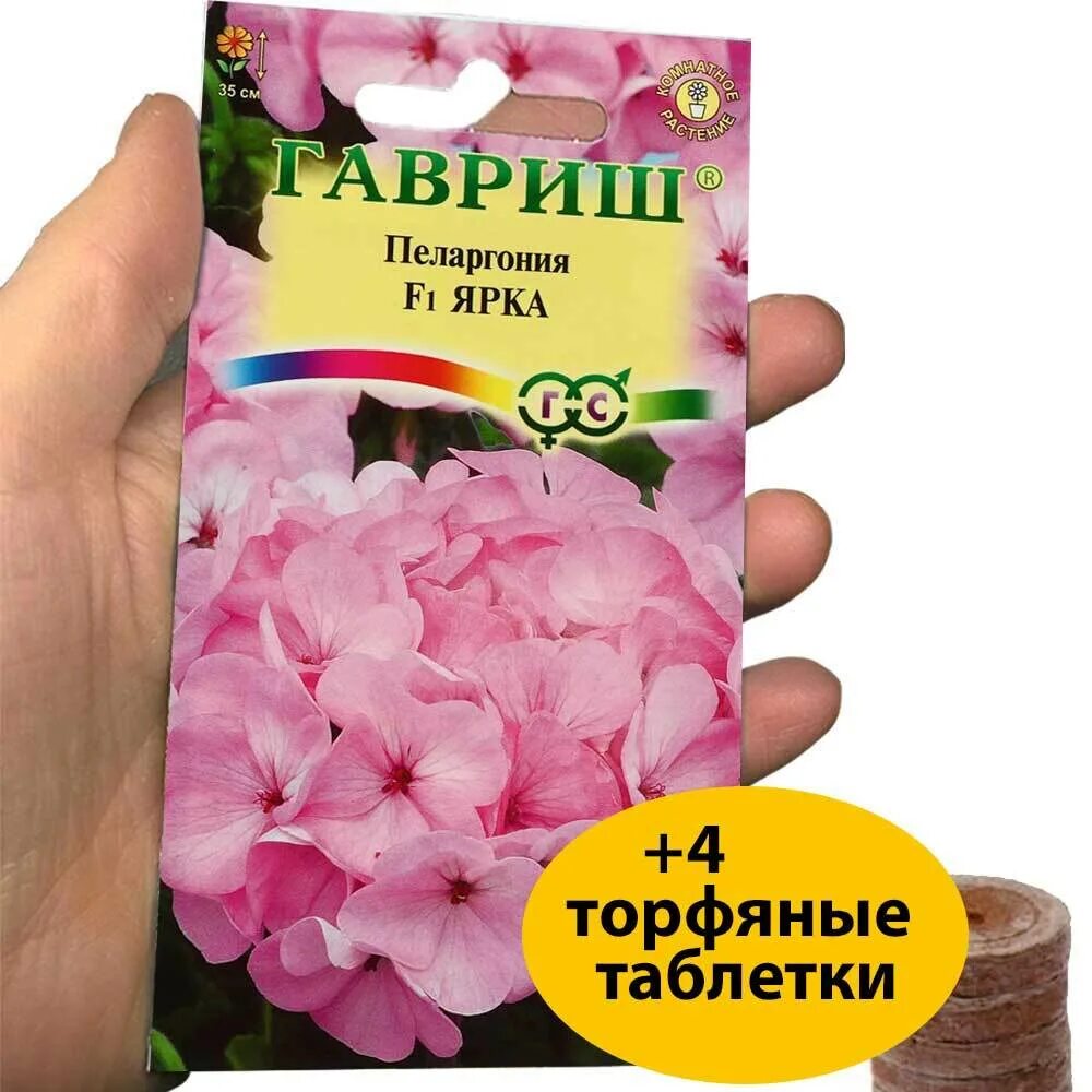 Пеларгония ярка. Geranium таблетки. Препараты с пеларгонией. Герань таблетки