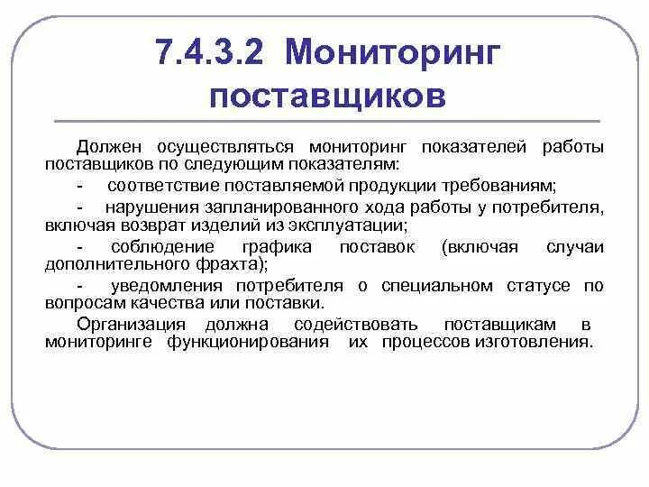 Мониторинг поставщиков услуг. Мониторинг показателей работы поставщиков. мониторинг поставщиков пример. анализ работы поставщиков. показатели работы поставщиков.