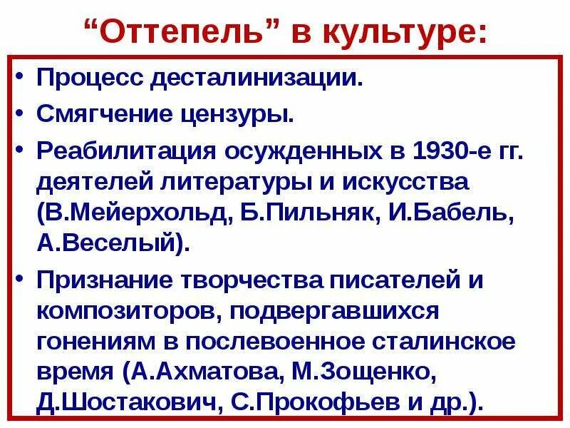 События культурной жизни в период оттепели