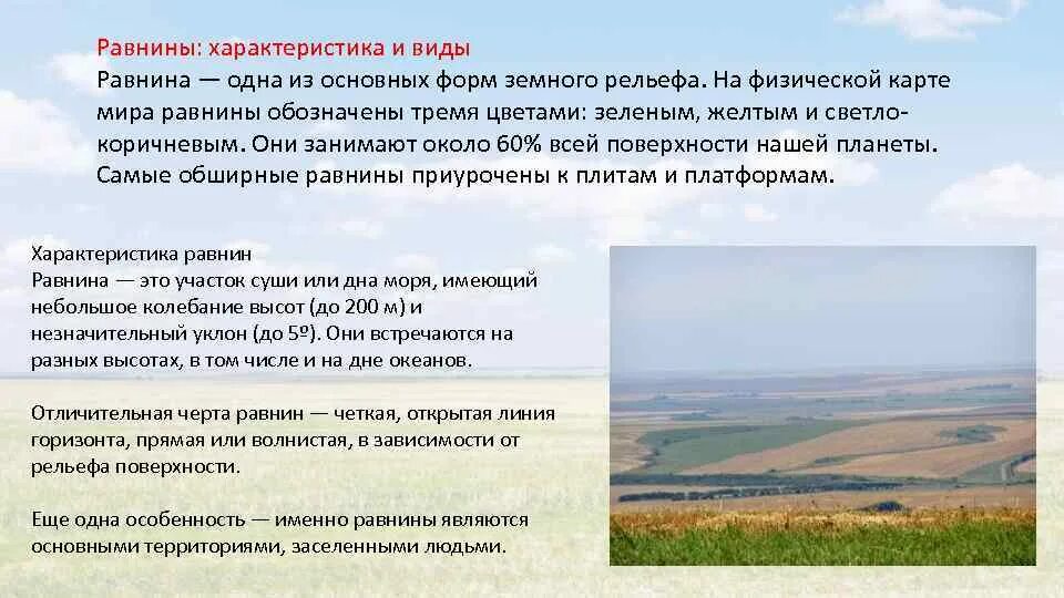 Способствует ли разнообразие форм земной поверхности