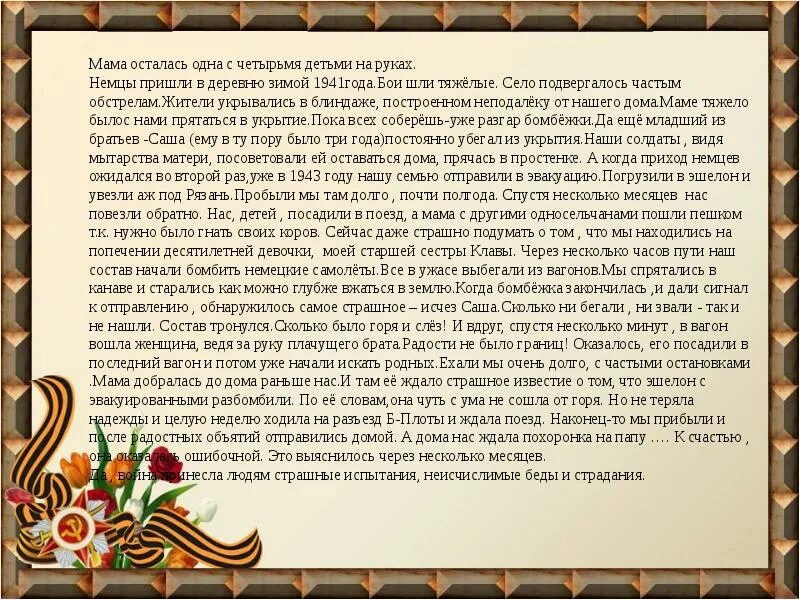 Проект про войну