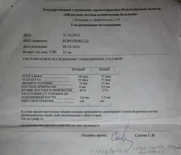 Норма углов тазобедренных суставов у ребенка