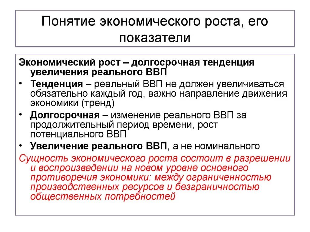 Понятие экономического роста. Как определяется экономический рост страны. Показатель экономического роста экономического экономический цикл. Понятие экономического роста и его показатели. Основные показатели роста экономики