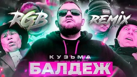 Балдеж