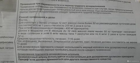Панцеф при цистите отзывы