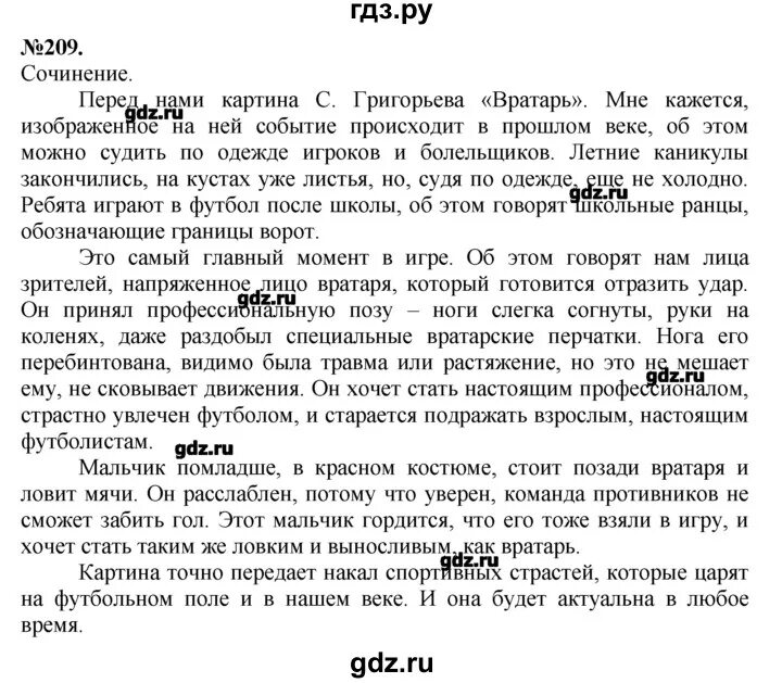 Русский язык 7 класс сочинение описание действия. Гдз по русскому языку 7 класс упражнение 209. Русский язык 7 класс ладыженская упражнение 209. Гдз по русскому языку 7 класс ладыженская сочинение. Сочинение по русскому 7 класс.