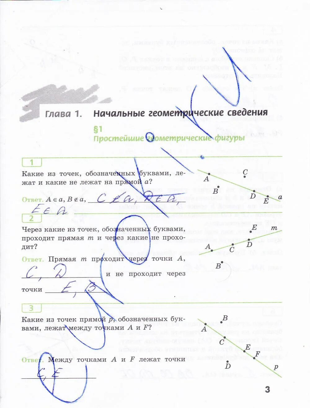 Тема начальные геометрические сведения вариант 1. Глава 1 начальные геометрические сведения ответы 7. Геометрия рабочая тетрадь. Итоговая контрольная атанасян 7 класс. Контрольная работа начальные геометрические сведения 7.
