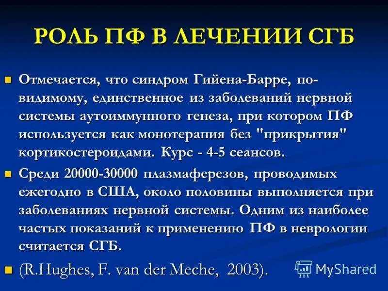 Полирадикулопатия Гийена-Барре. Полинейропатия Гийена Барре. Полинейропатия гийена