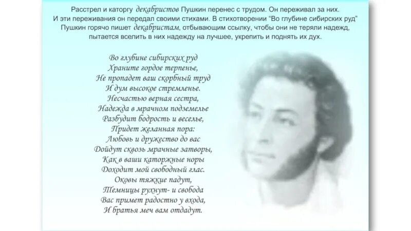 Пушкин и герои 1812 года. Екатерина ивановна трубецкая и муж. Стихотворение александра одоевского. Стихотворение посвященное пушкину. В сибирь пушкин стихотворение.