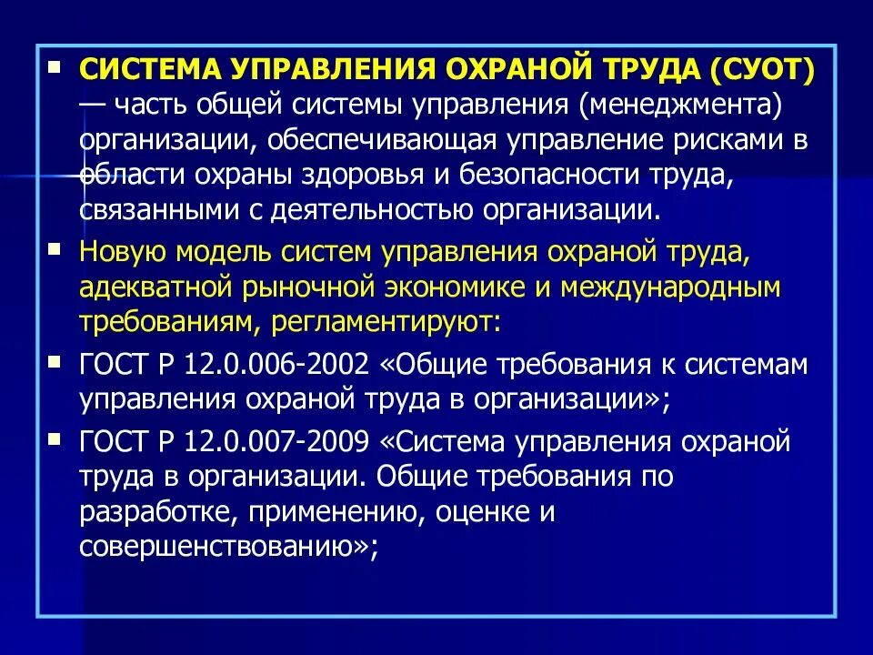 Управление охраной труда является задачей. Система управления охраной труда. Система управления охраной труда в организации. Принципы системы управления охраной труда. Система охраны труда на предприятии.