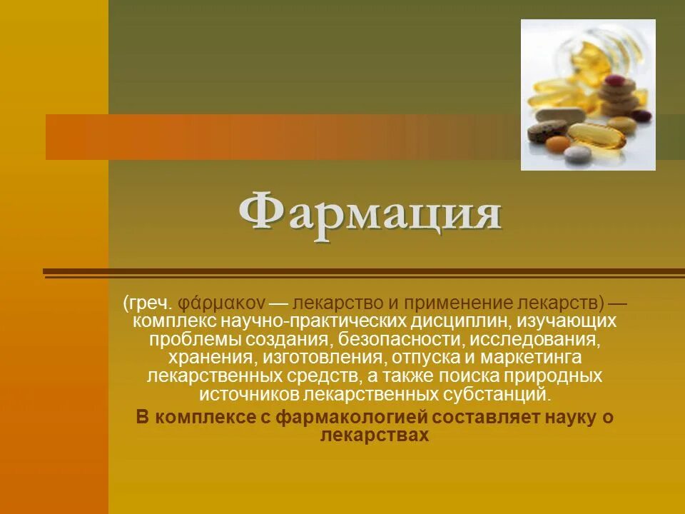 Курсовая работа по фармации пример. Тема диплома. Характеристика аптеки вкр анализ спроса презентация. Темы по фармация. Презентация по формации.
