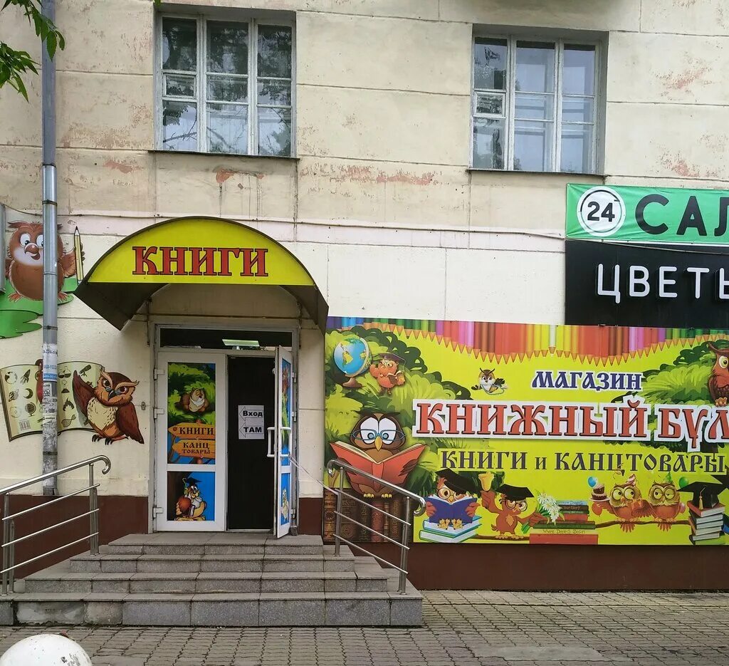 магазин на некрасова 36 в уссурийске. магазин книжный ростов бум. магазин книжный бум в уссурийске. книжный бум уссурийск. бум книжный магазин на братиславской.