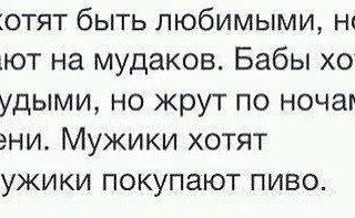 Почему бабы любят