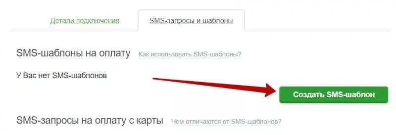 Опция смс платежи как подключить через сбербанк. Как подключить смс платежи. Подключить опцию смс платежи. Подключение опции смс платежи. Подключить операцию смс платежи.