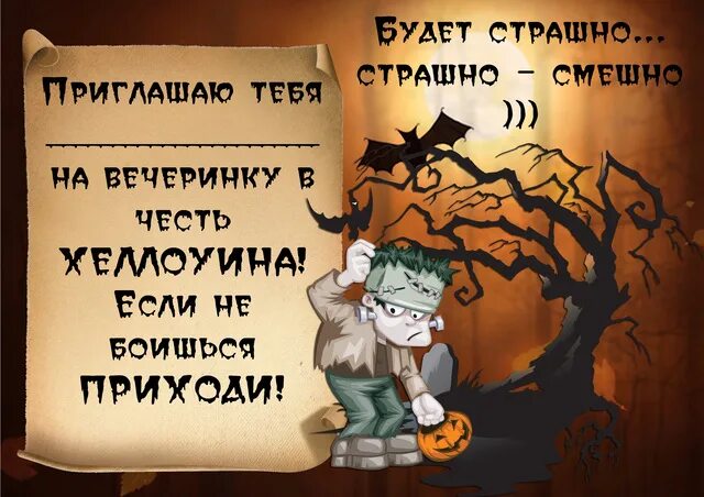 Приглашение в поездку. Приглашение на квест в день рождения. Приглашаем на работу надпись. Смешные приглашения на свадьбу. Приглашаем на ужасно.