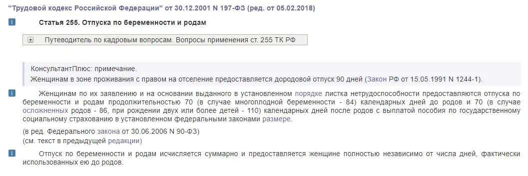 Род оплата. Трудовой кодекс рф отпуск. отпуск по беременности и родам тк рф. трудовой кодекс рф отпуск по беременности и родам. статьи по беременности и родам тк рф.