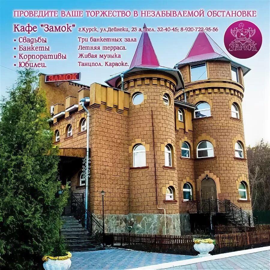Отзыв о Ресторан "Замок" (Россия, Курск) Так чем же потчуют отважных рыцарей и п