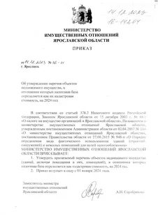 Приказ министерства имущественных отношений