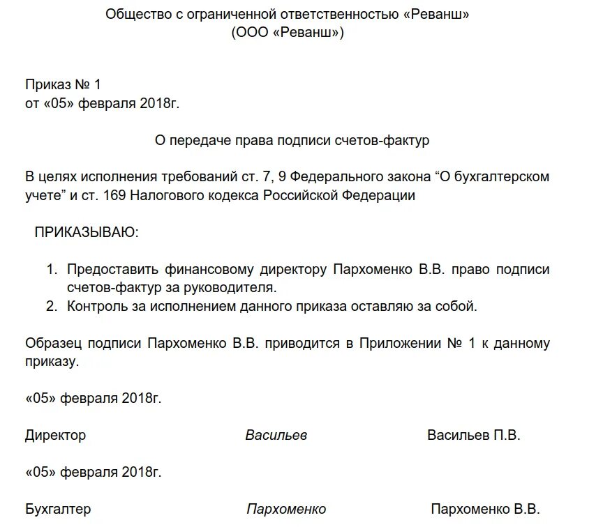 Подписи сотрудников приказ. Подписи сотрудников приказ. Подписи сотрудников приказ. Подписи сотрудников приказ. Приказ о наделении права подписи кадровых документов.
