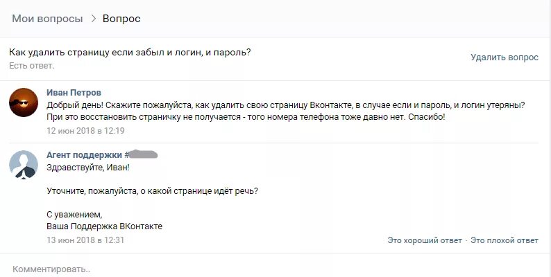 Удалить страницу в ВК если забыл логин и пароль. Удалить старые страницы ВКОНТАКТЕ. Как удалить старую страницу в ВК если забыл пароль. Как удалить старые страницы ВК если забыл пароль и логин. Вк забыл пароль и логин страницы