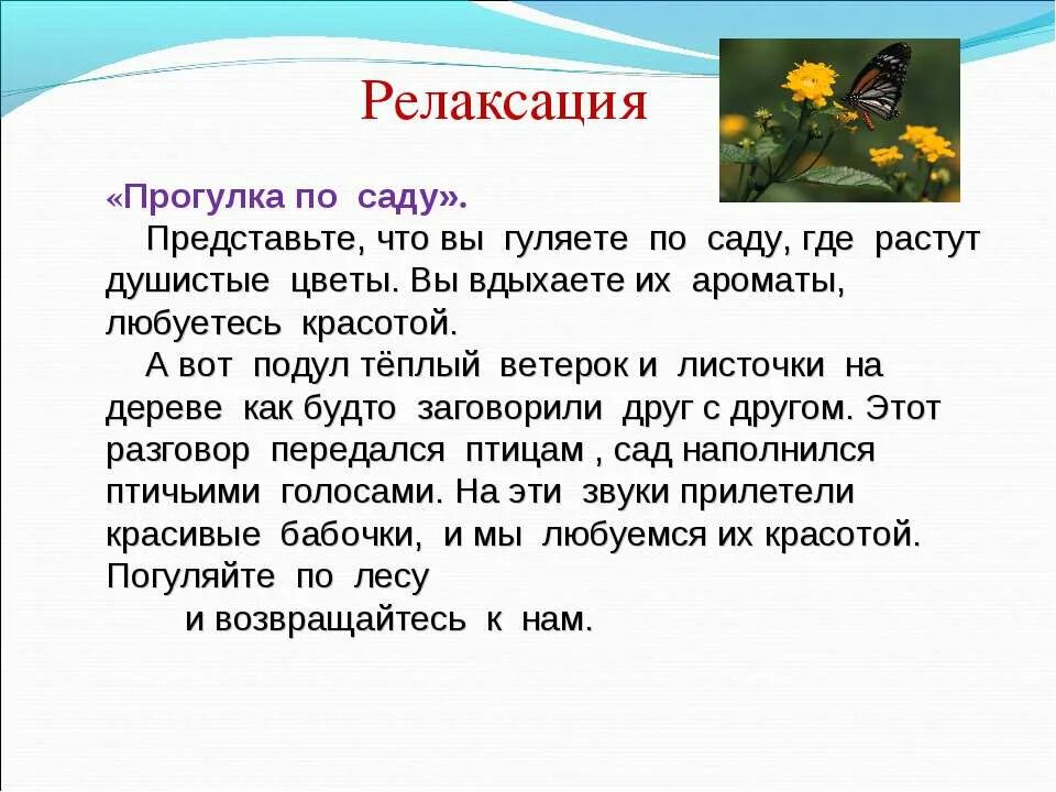 Текст для релаксации. Текст для расслабления. слова для релаксации для детей. текст для релаксации для детей.