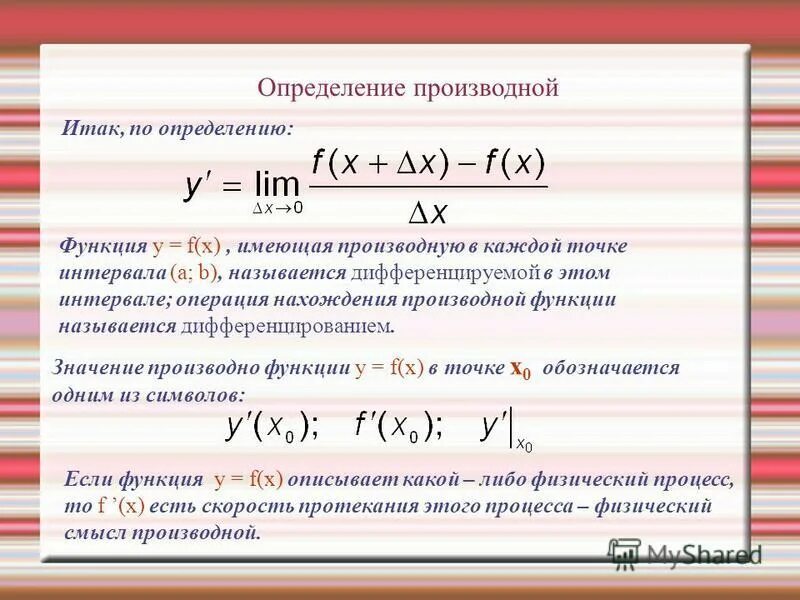 Какие функции называются дифференцируемыми. Какие функции называются дифференцируемыми