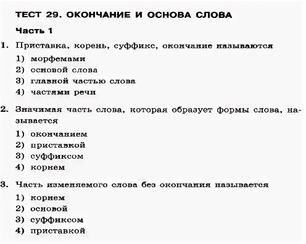 Тест состоит из 5 вопросов. Проверочная работа окончание. Тесты по русскому языку 2 класс корень. Тест с вариантами ответов. Тест по русскому языку 5 класс.