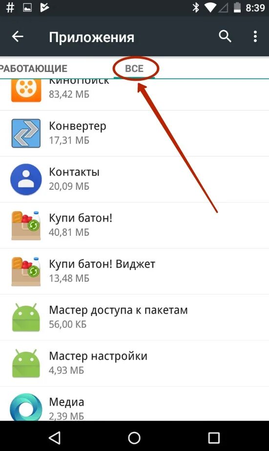 Почему на андроиде все приложения. Как закрыть приложение на андроид. Фоновые приложения на андроиде. Как закрыть Фоновые приложения. Как убрать Фоновые приложения на андроиде.