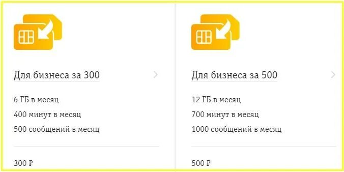 Билайн пенза телефон. Билайн Алтайский край. Для бизнеса за 300 Билайн. Тарифы Билайн Алтайский край. Тариф Билайн 5000 минут.