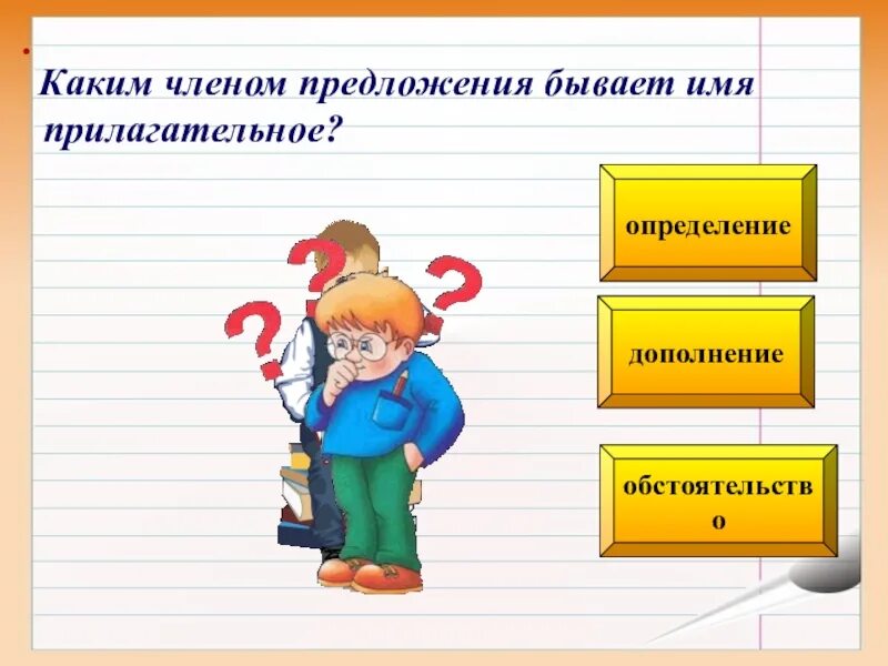 Каким членом предложения бывает имя прилагательное. Каким членом предложения является прилагательное. Каким членом предложения являются прилагательные. Каким членом предложения является четыре