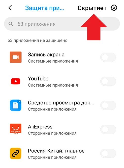 Как замаскировать приложение. Скрытые приложения на Сяоми. Как скрыть приложение. Как скрыть приложение на Xiaomi. Скрытые приложения редми.