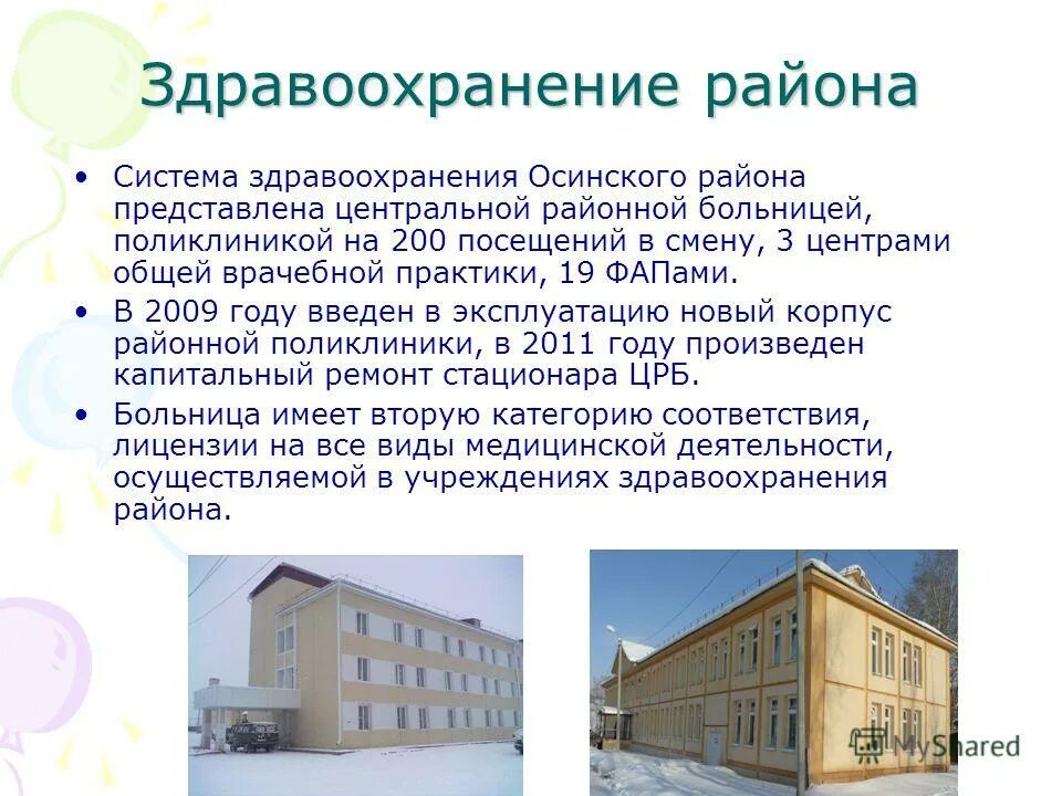 больница оса пермский край. районная больница осинский район врачи. осинская районная больница. осинская районная больница. осинская районная больница иркутская область.