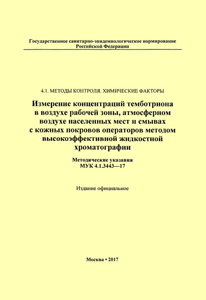 Мук 4.3 3722 21 контроль уровня шума. Мук 4.3.3975-24.