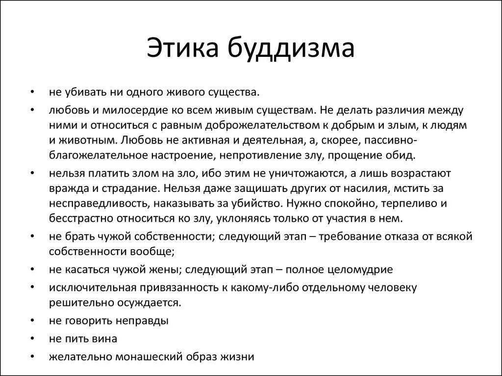 Моральные принципы буддизма. Основы учения буддизма. Основные принципы буддизма. Основной принцип буддийской этики.