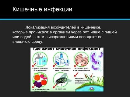 Занести инфекцию