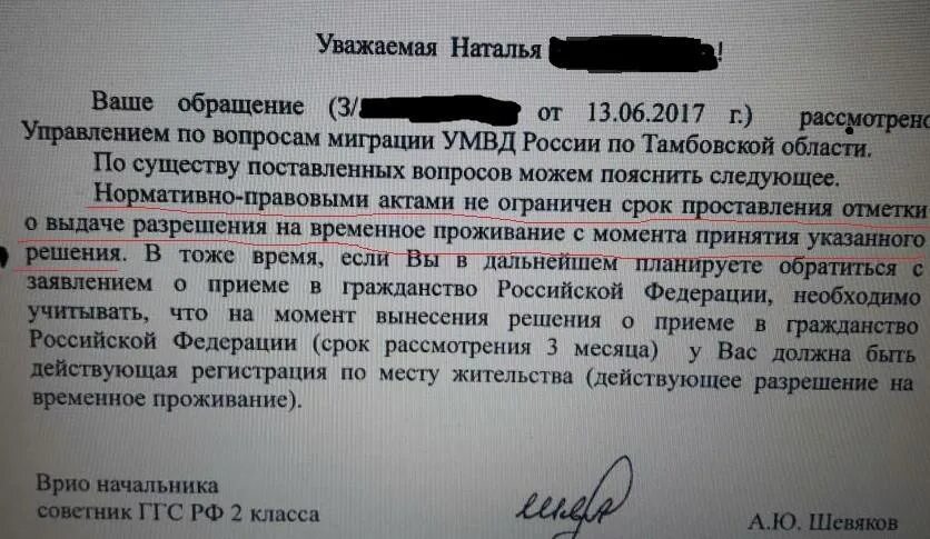 Фонде отказ рф. Отказ в выдаче РВП. Заявление на аннулирование РВП.