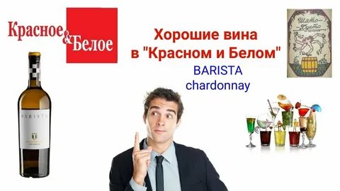 Лучшие вины в красном и белом