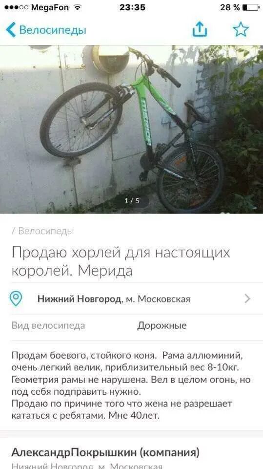 Как продать велосипед на авито. Объявление о продаже велосипеда. прикольные объявления на авито. продается велосипед объявление. образец объявления о продаже велосипеда.