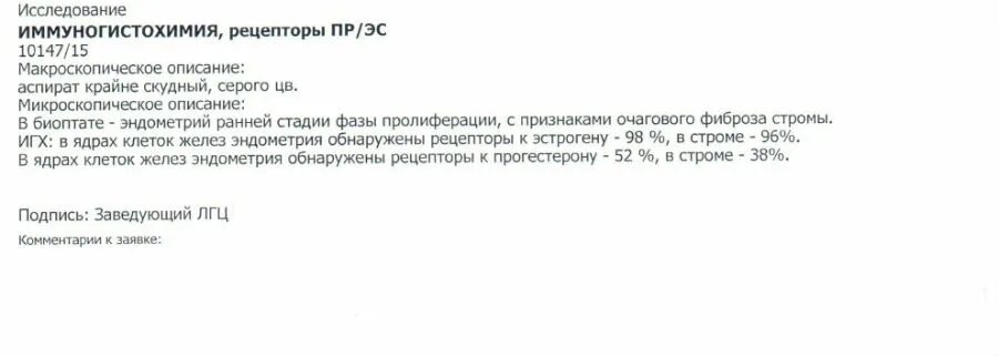 Анализ биопсии эндометрия. Расшифровка иммуногистохимического исследования эндометрия. Иммуногистохимия эндометрия расшифровка. Иммуногистохимический анализ эндометрия. Иммуногистохимия эндометрия результат.