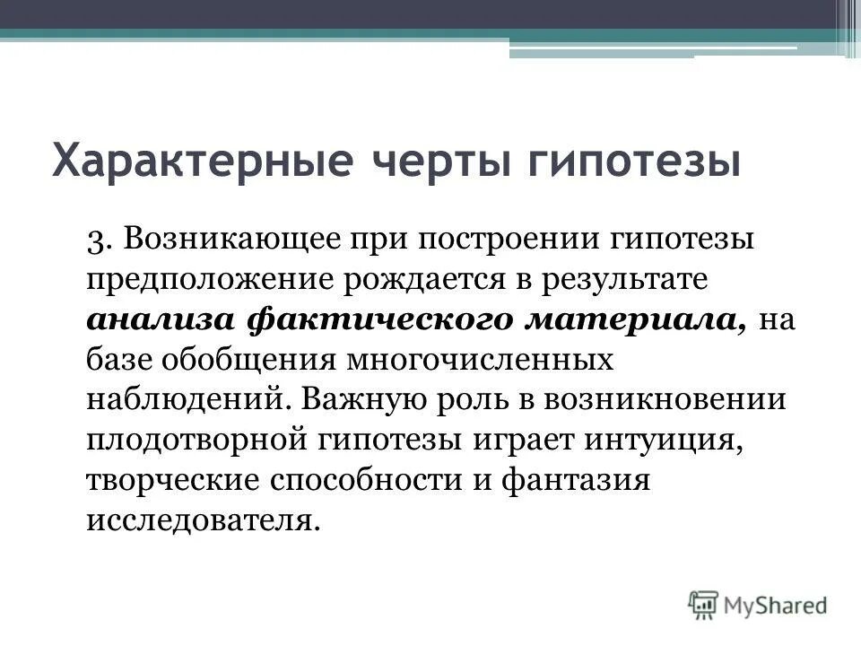 Общая и частная гипотеза. Гипотезы Общие и частные. Построение гипотезы. Методы построения гипотезы.