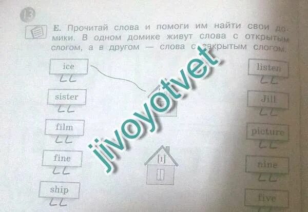 Прочитай слова. Помоги этим словам найти свои домики. Найди в слове другие слова. Помоги предложениям найти свои домики.